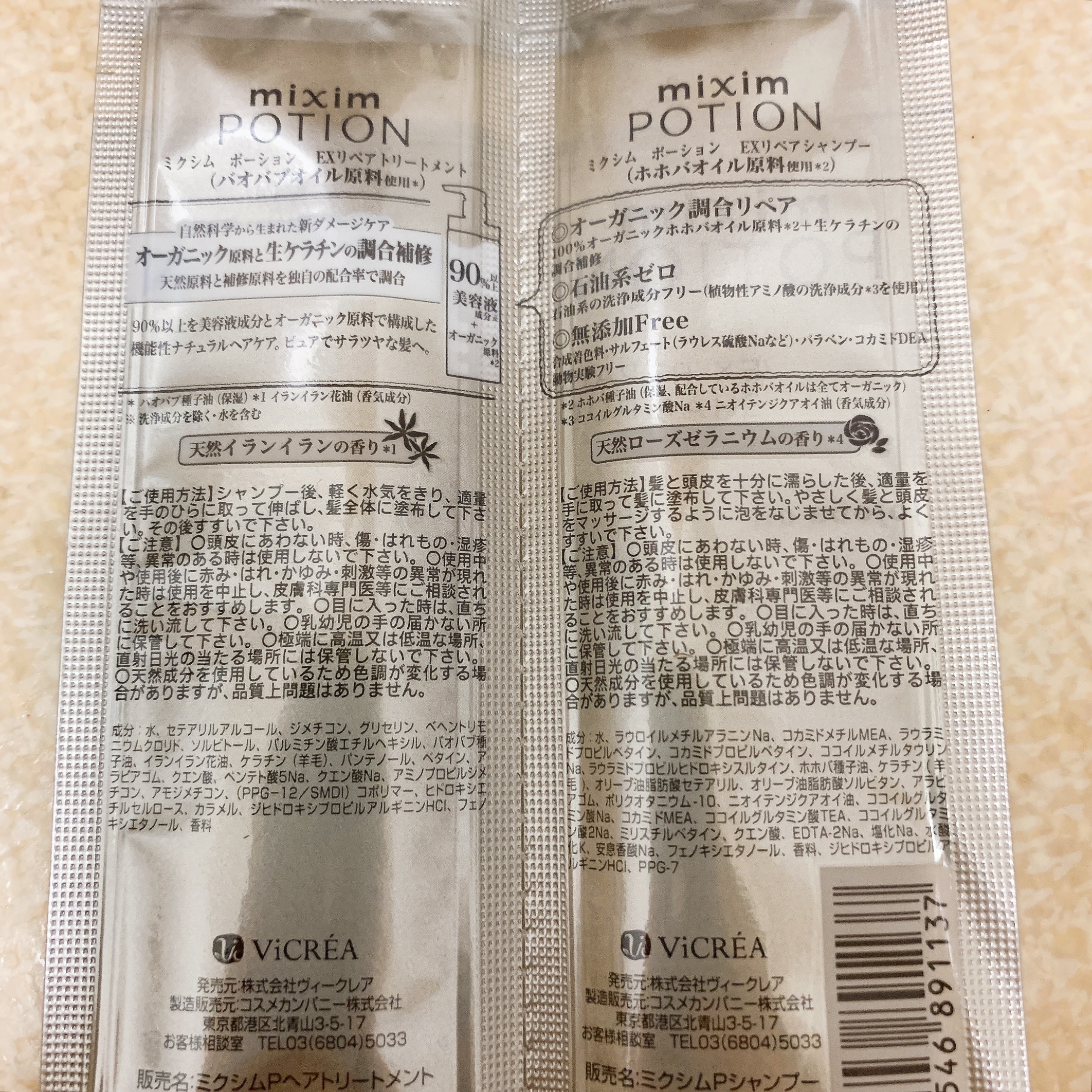 リペアシャンプー/ヘアトリートメント/mixim POTION/シャンプー・コンディショナーを使ったクチコミ（2枚目）
