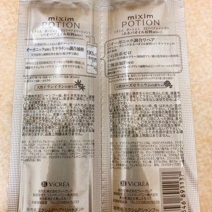 リペアシャンプー/ヘアトリートメント/mixim POTION/シャンプー・コンディショナーを使ったクチコミ(2枚目)