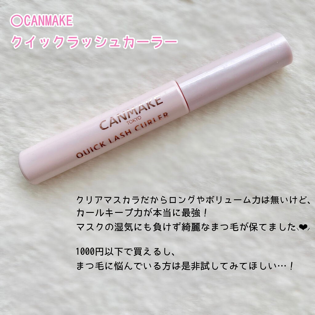 クイックラッシュカーラー/キャンメイク/マスカラ下地を使ったクチコミ(2枚目)