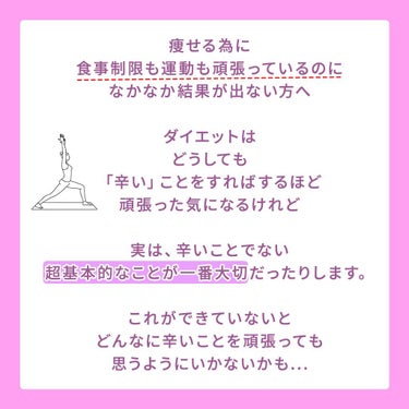 凛 on LIPS 「【失敗しないダイエットの方法】痩せたくて、食事も減らしているし..」（2枚目）