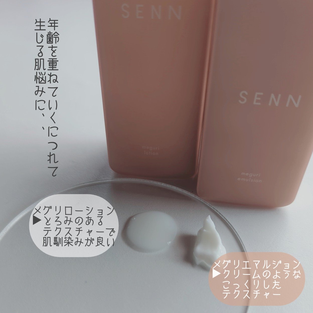 メグリ ローション/SENN/化粧水を使ったクチコミ（2枚目）