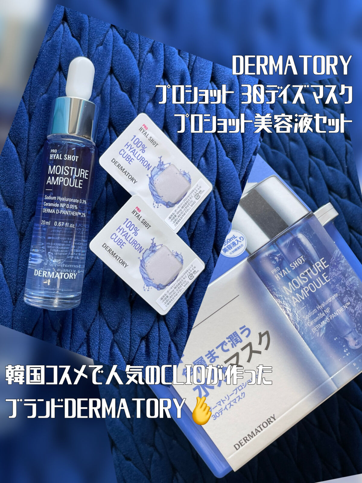 ダーマトリープロショット美容液セット/Dermatory/美容液を使ったクチコミ（1枚目）