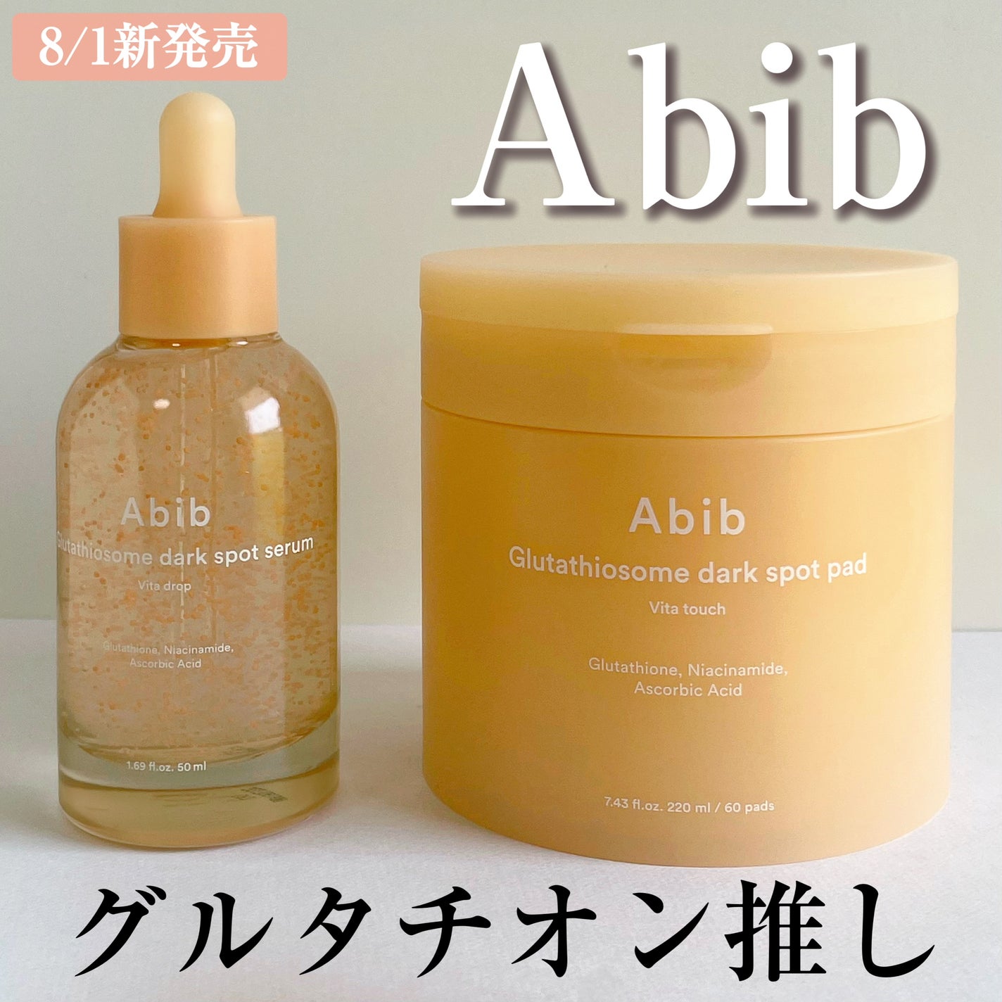 アビブ グルタチオンソームダークスポットセラムビタドロップ/Abib /美容液を使ったクチコミ(1枚目)