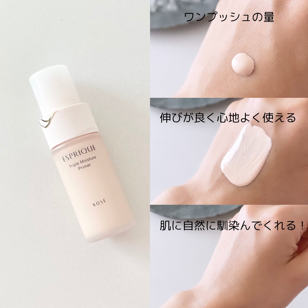 トリプル モイスチュア プライマー/ESPRIQUE/化粧下地を使ったクチコミ(3枚目)