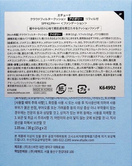 クラウドフィルタークッション/ETUDE/クッションファンデーションを使ったクチコミ(4枚目)