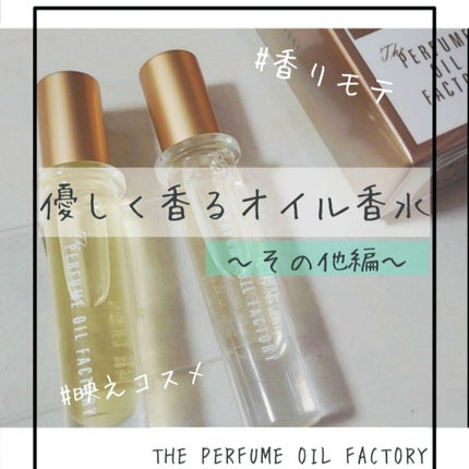 The ORIGINAL PERFUME OIL  /The PERFUME OIL FACTORY/香水(レディース)を使ったクチコミ(1枚目)