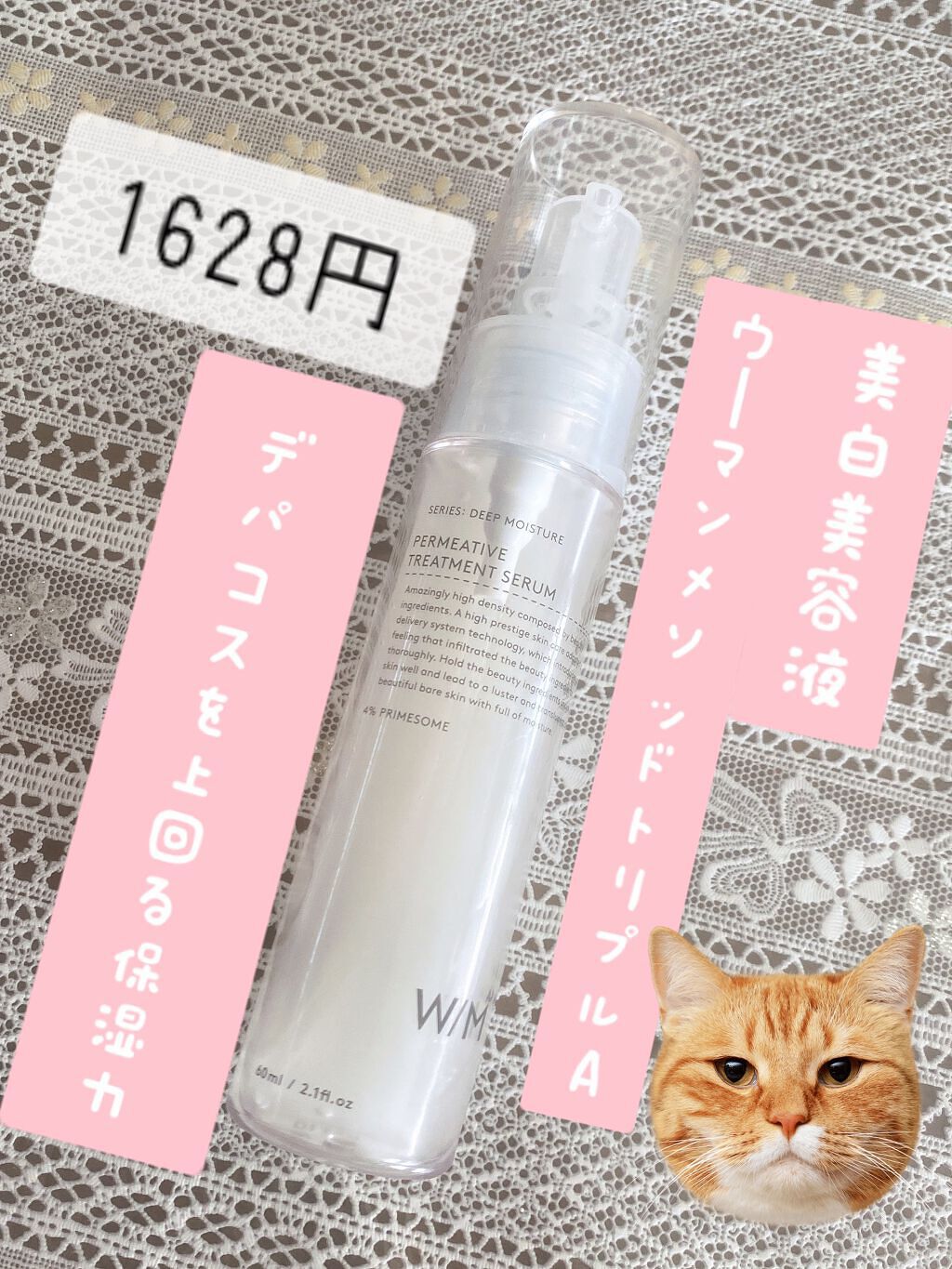トリートメントセラム/Ｗ/M AAA/美容液を使ったクチコミ（1枚目）