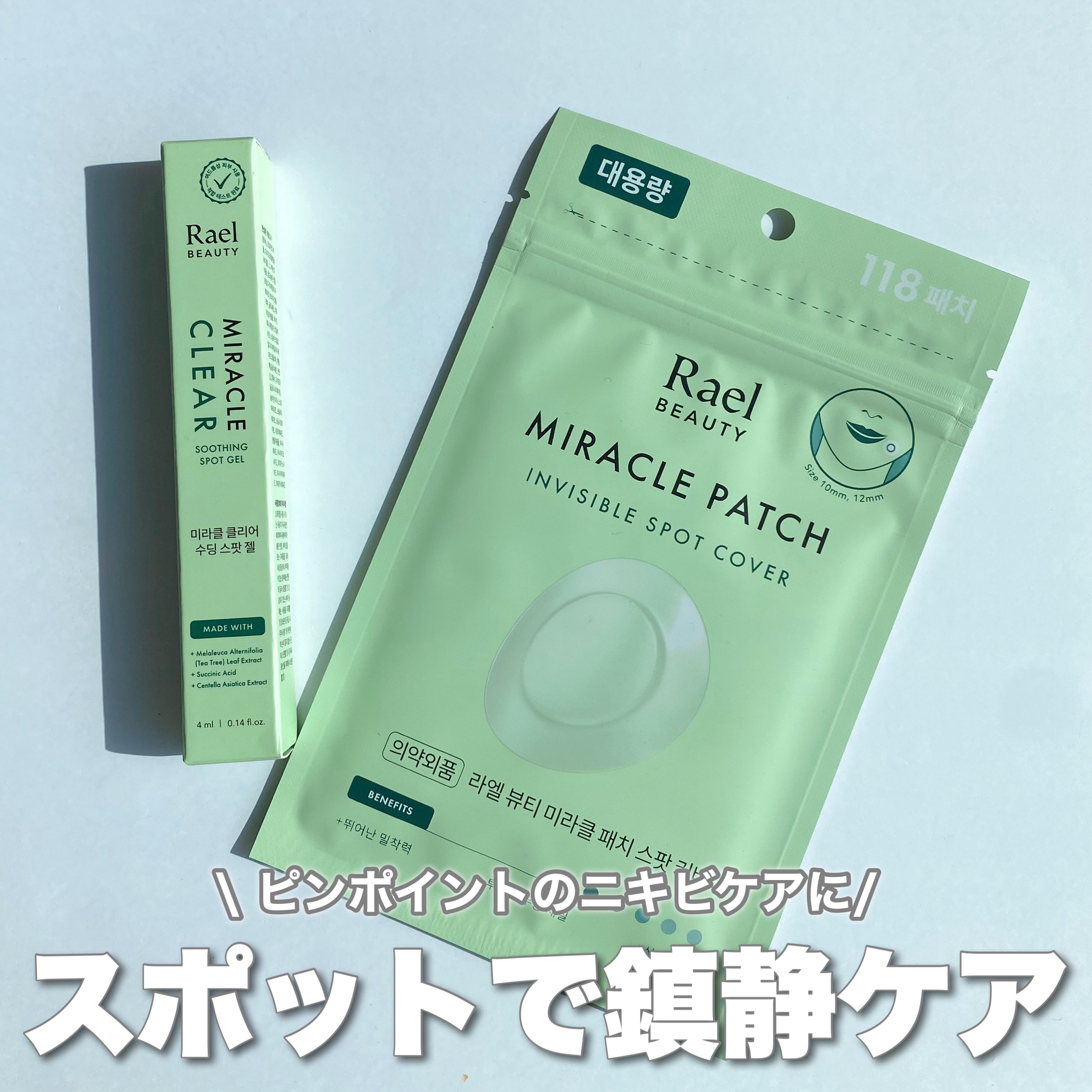 ミラクルクリアスージングスポットジェル/Rael/にきびパッチを使ったクチコミ（1枚目）