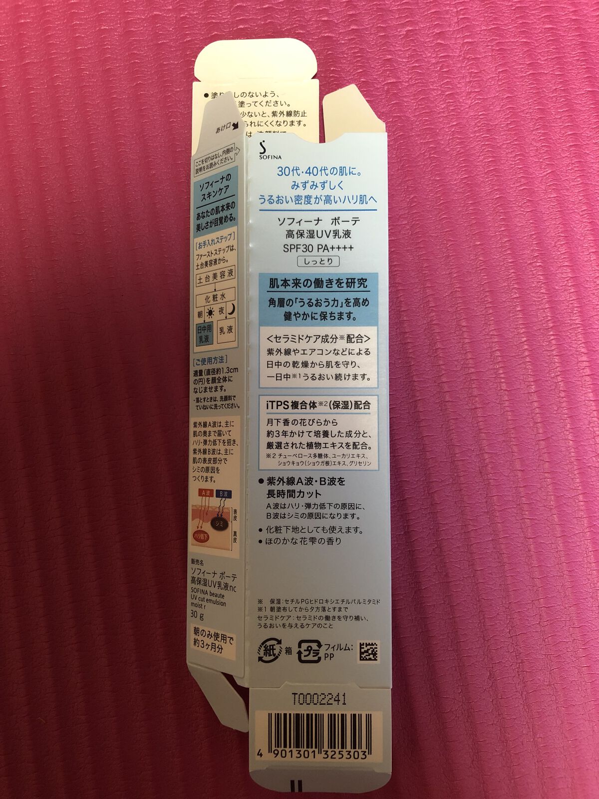 UV乳液 SPF30 PA++++ しっとり/ソフィーナ ボーテ/化粧下地を使ったクチコミ（2枚目）