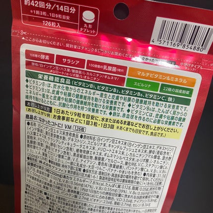 なかったコトに!VM パウチタイプ 126粒/なかったコトに!/健康サプリメントを使ったクチコミ(2枚目)