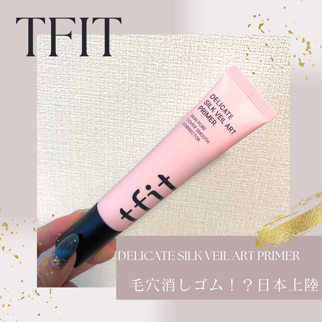 デリケートシルクベールアートプライマー/TFIT/化粧下地を使ったクチコミ（1枚目）