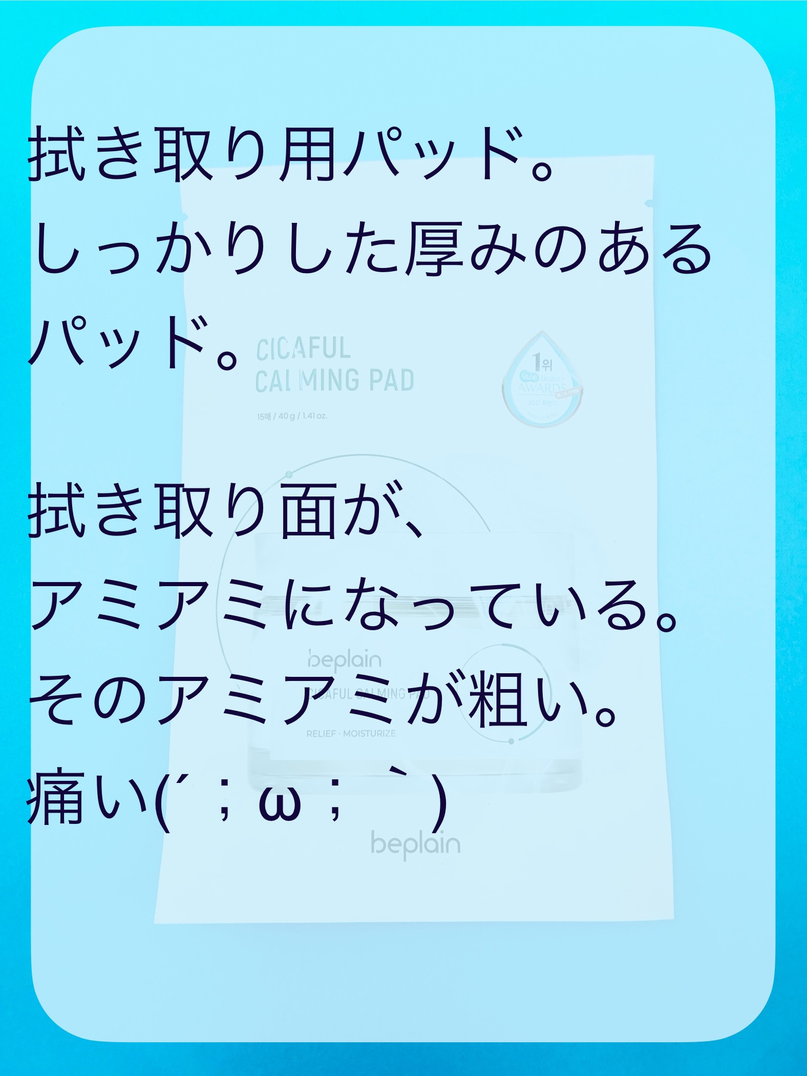 シカフル カーミングパッド/beplain/その他スキンケアを使ったクチコミ（2枚目）