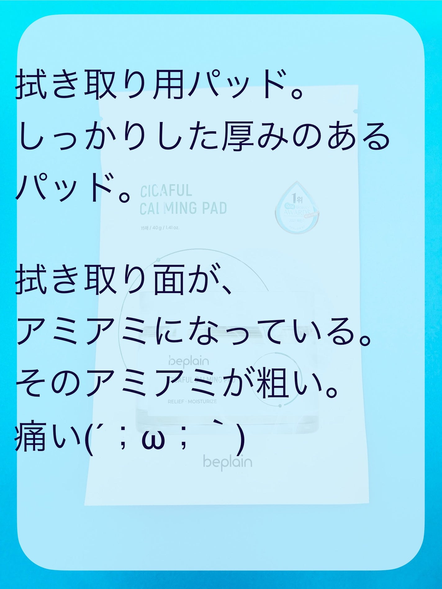 シカフル カーミングパッド/beplain/その他スキンケアを使ったクチコミ(2枚目)