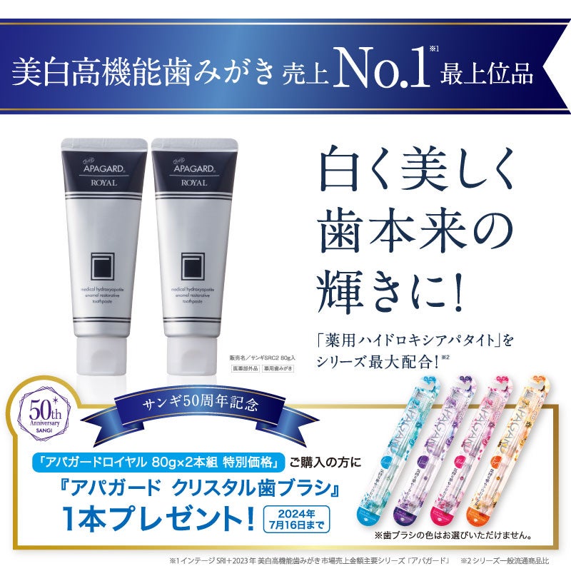 アパガードロイヤル/アパガード/歯磨き粉を使ったクチコミ(1枚目)
