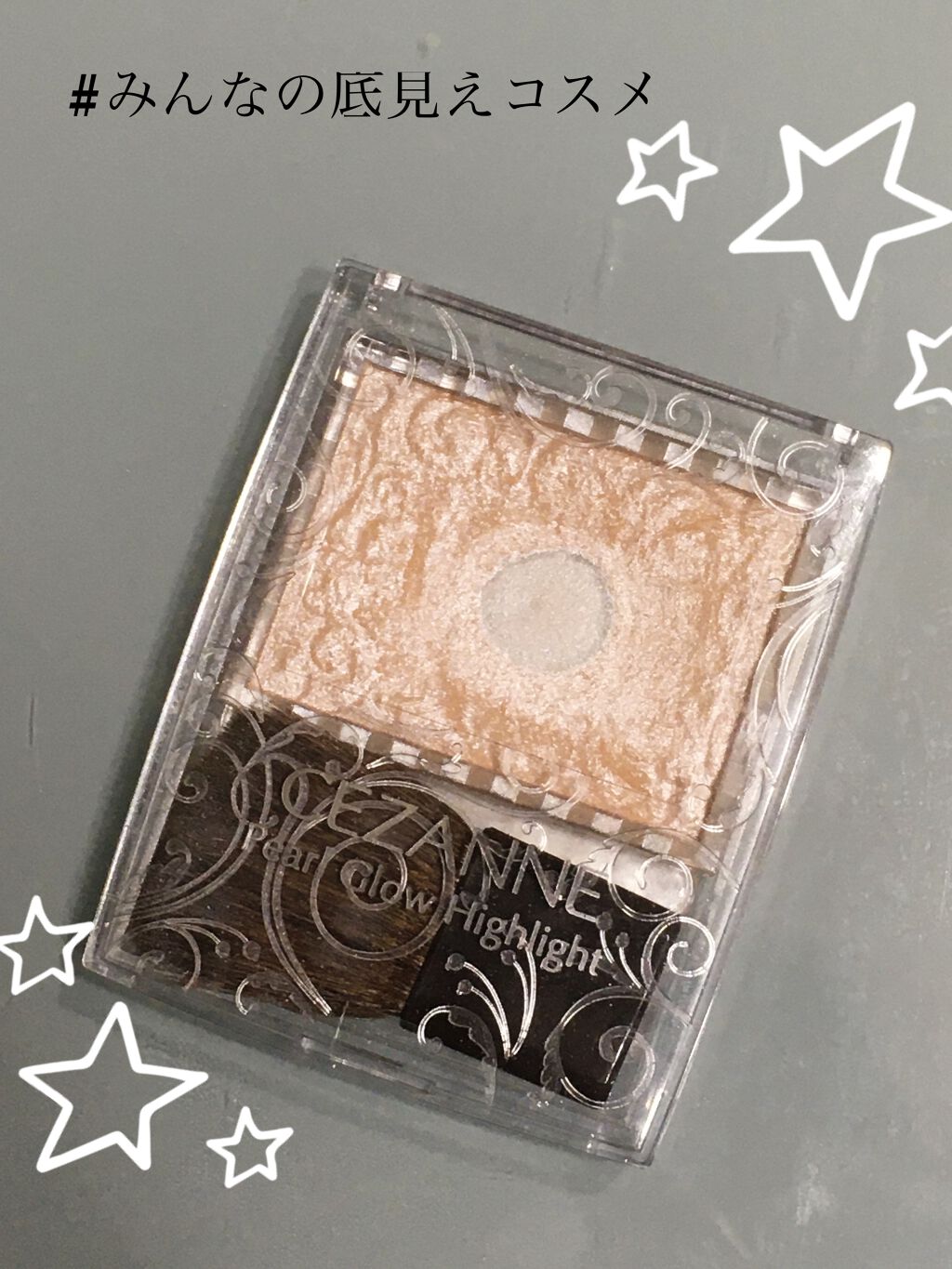 パールグロウハイライト/CEZANNE/パウダーハイライトを使ったクチコミ（1枚目）