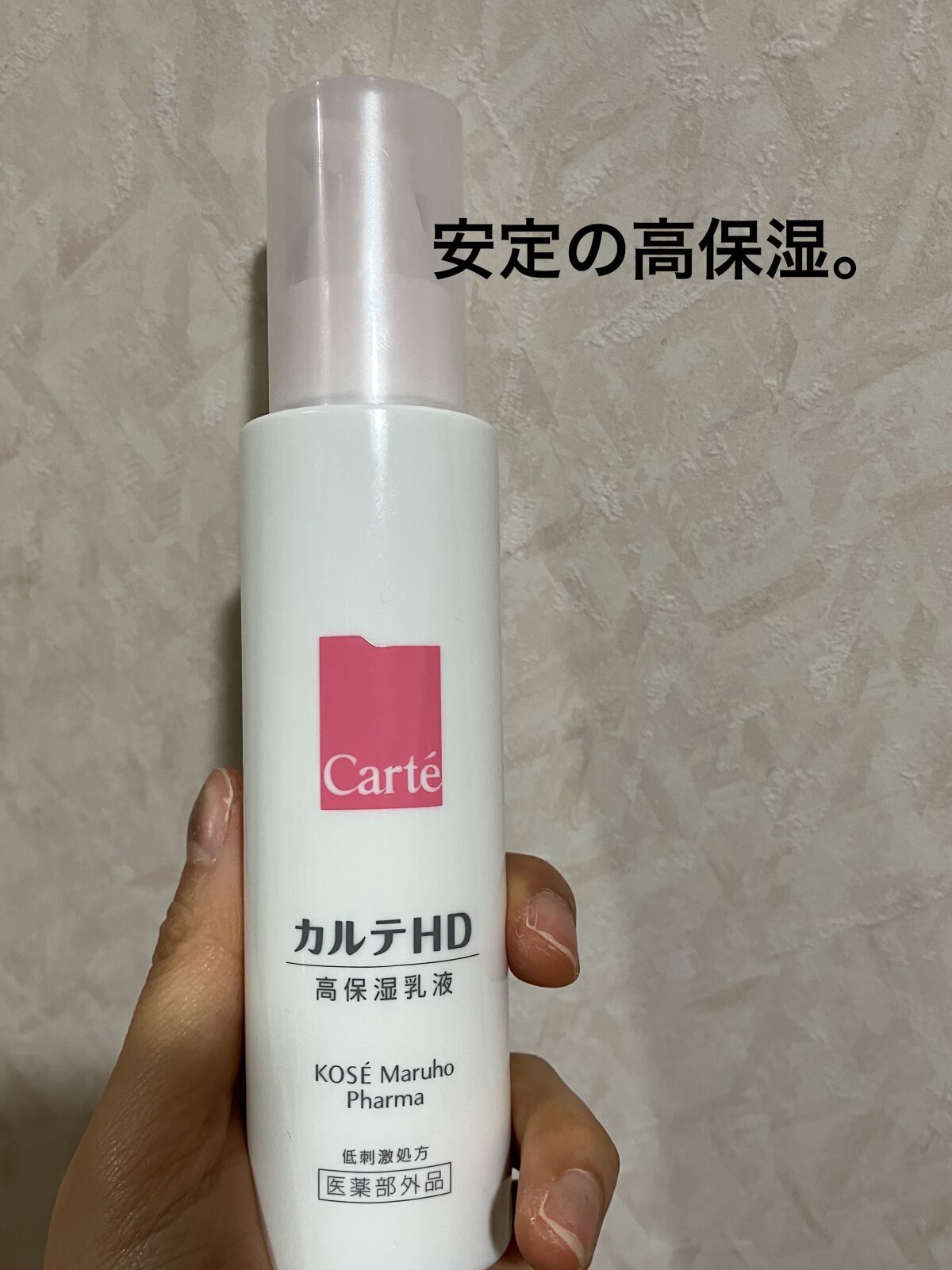 モイスチュア エマルジョン/カルテHD/乳液を使ったクチコミ（1枚目）