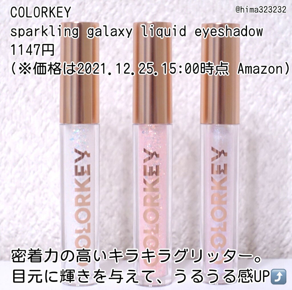 スパークリングギャラクシーリキッドアイシャドウ/COLORKEY/リキッドアイシャドウを使ったクチコミ(2枚目)