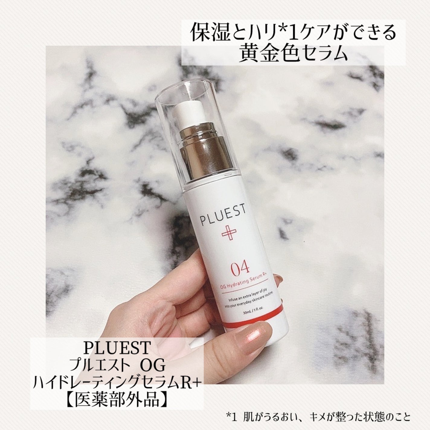 OG Hydrating Serum R+(OGハイドレーティングセラムRプラス)/PLUEST/美容液を使ったクチコミ(1枚目)