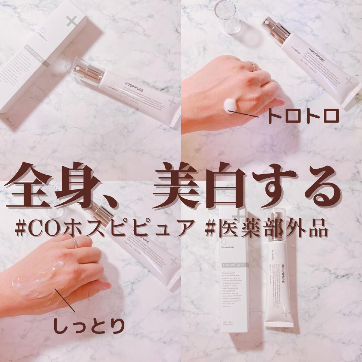 CO ホスピピュア/Co-medical+/フェイスクリームを使ったクチコミ(1枚目)