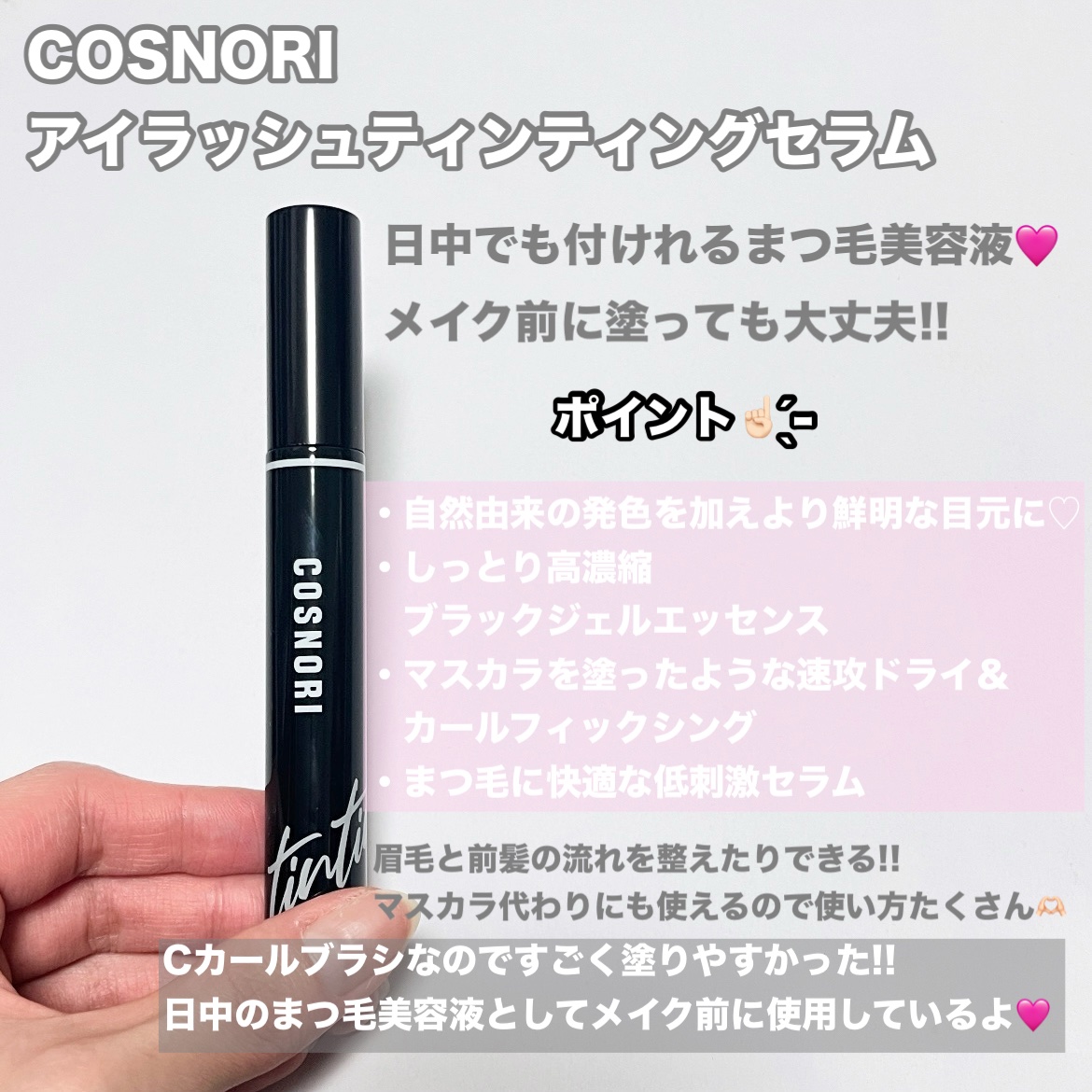 ロングアクティブアイラッシュセラム/COSNORI/まつげ美容液を使ったクチコミ（2枚目）