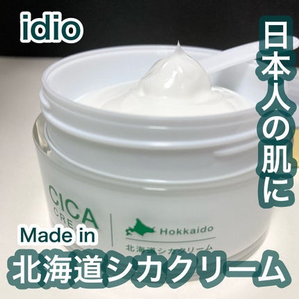 北海道シカクリーム /idio/フェイスクリームを使ったクチコミ(1枚目)