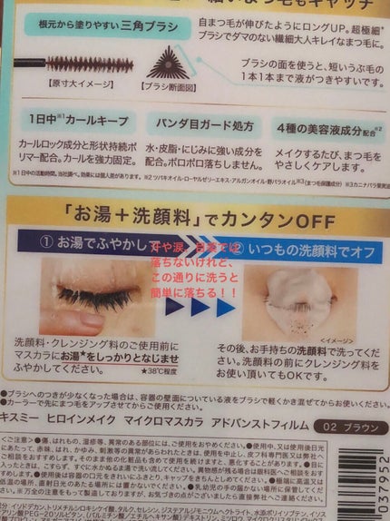 マイクロマスカラ アドバンストフィルム/ヒロインメイク/マスカラを使ったクチコミ(2枚目)