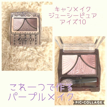 ジューシーピュアアイズ/キャンメイク/アイシャドウパレットを使ったクチコミ(1枚目)
