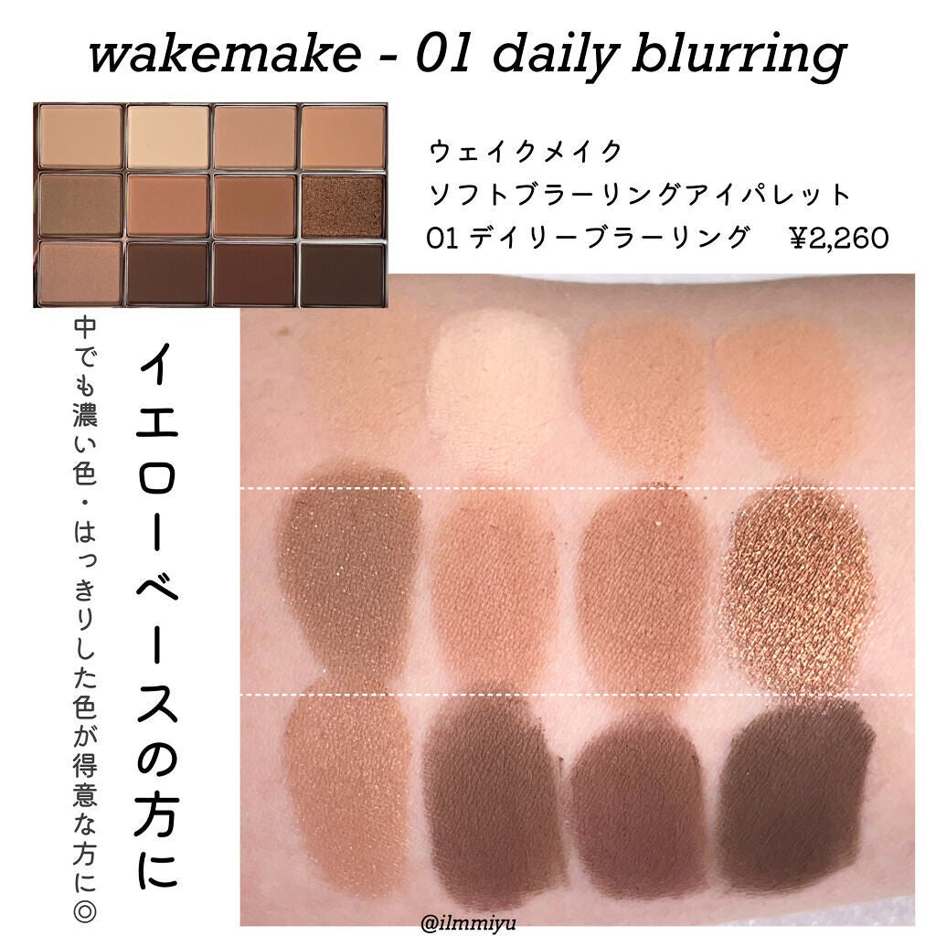 ソフトブラーリングアイパレット/wakemake/アイシャドウパレットを使ったクチコミ(4枚目)
