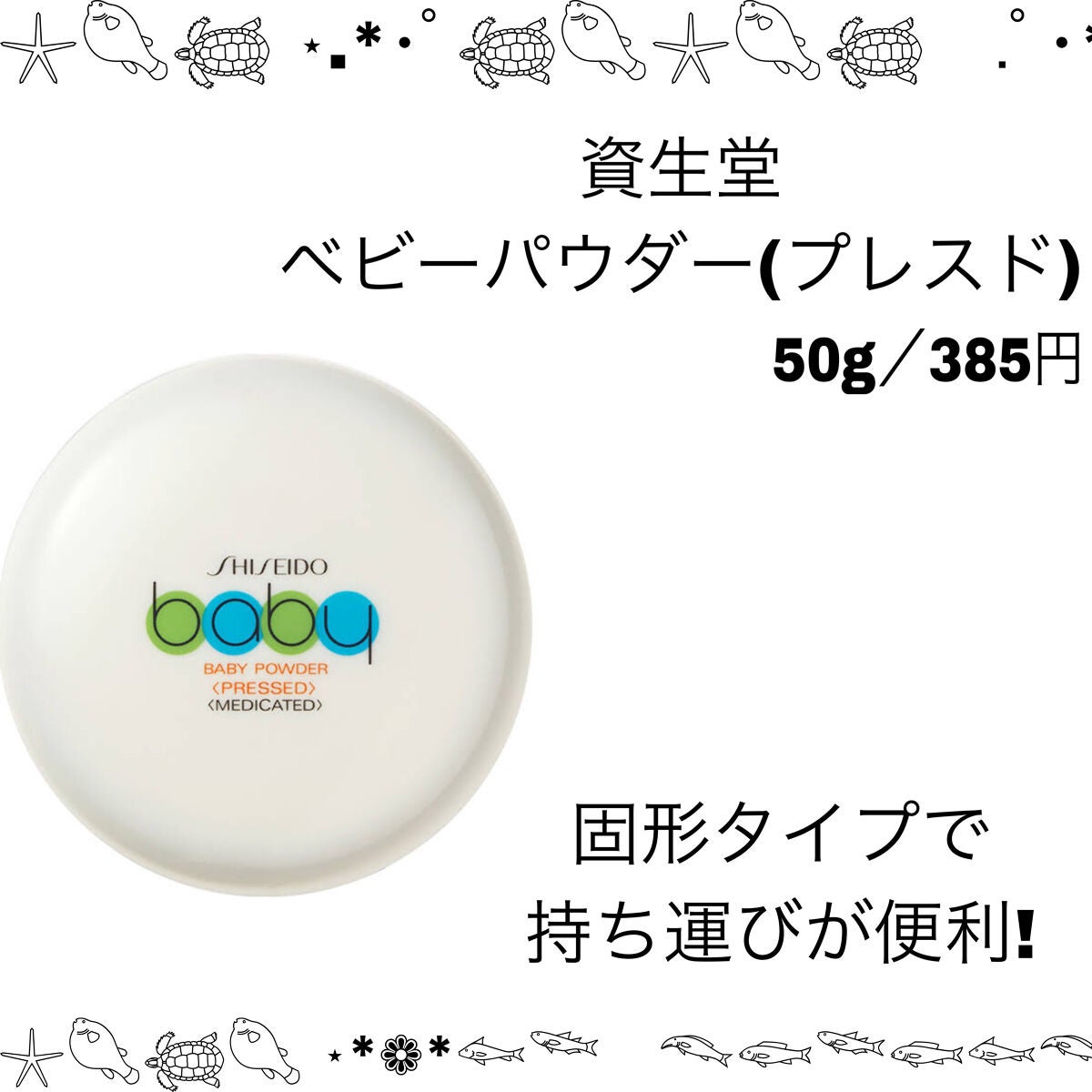 資生堂ベビーパウダー(プレスド)/ベビー/ボディパウダーを使ったクチコミ(2枚目)