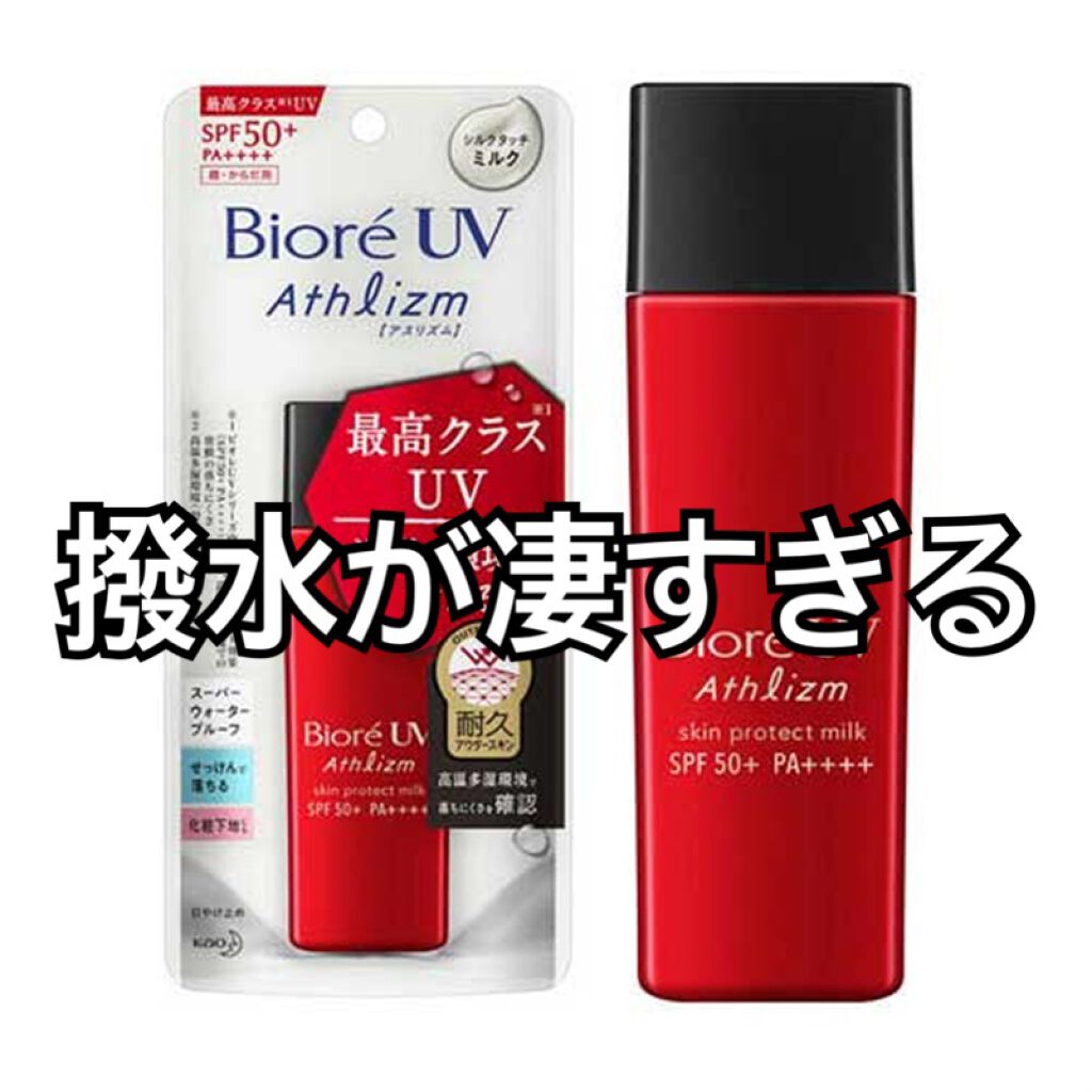 ビオレUV アスリズム スキンプロテクトミルク/ビオレ/日焼け止めミルクを使ったクチコミ(1枚目)