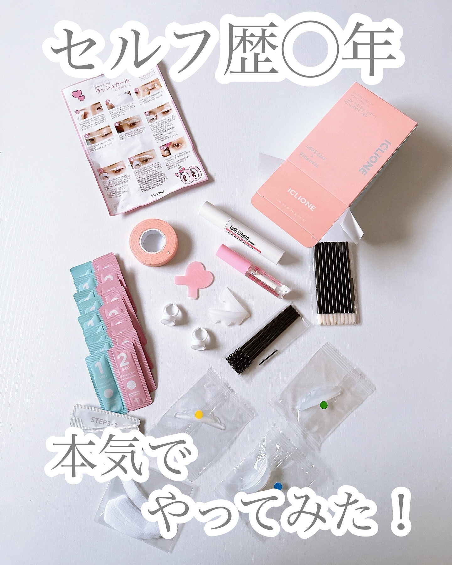 低刺激セルフまつげパーマキット/CLIONE/その他キットセットを使ったクチコミ（1枚目）