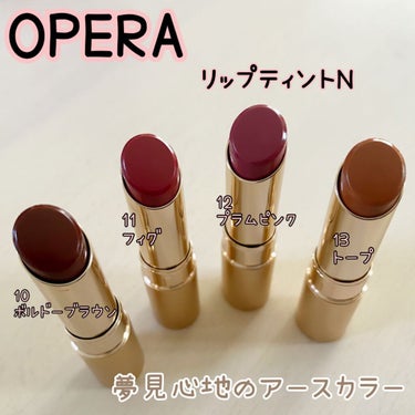 オペラ リップティント N/OPERA/口紅を使ったクチコミ（1枚目）