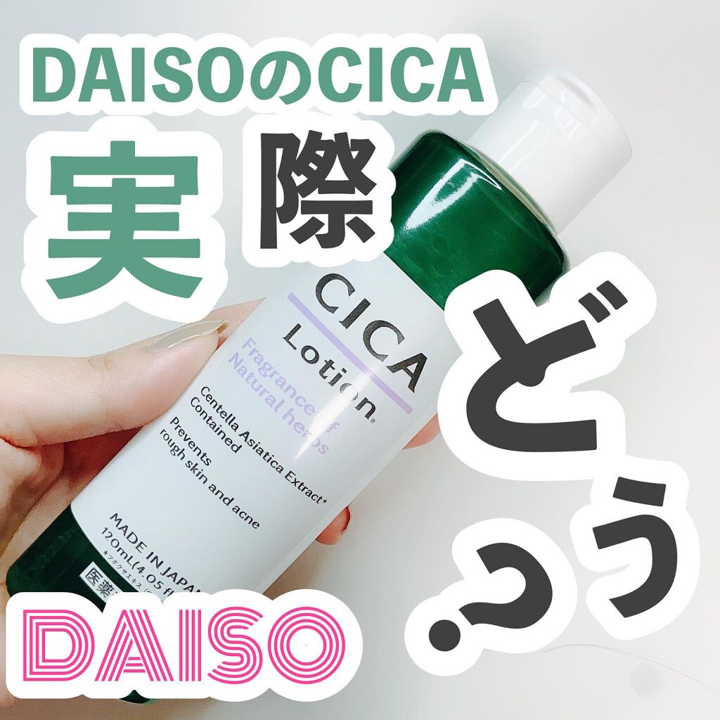 CICA ローション/DAISO/化粧水を使ったクチコミ(1枚目)