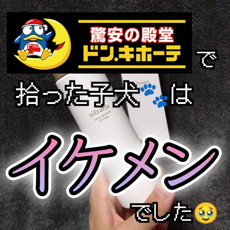 シカプロテクト クレンジングバーム/sitrana/クレンジングバームを使ったクチコミ(1枚目)