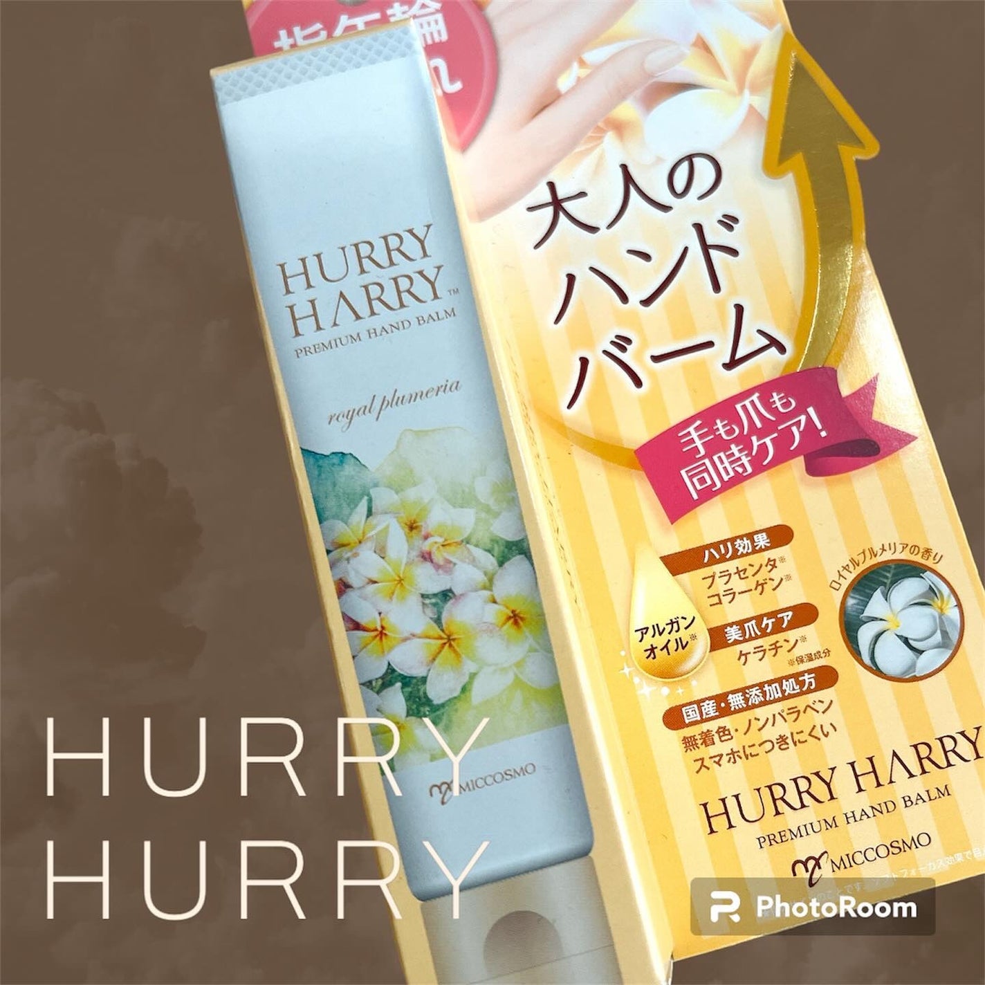 大人のハンドバーム ロイヤルプルメリアの香り/ハリーハリー/ハンドクリームを使ったクチコミ(3枚目)