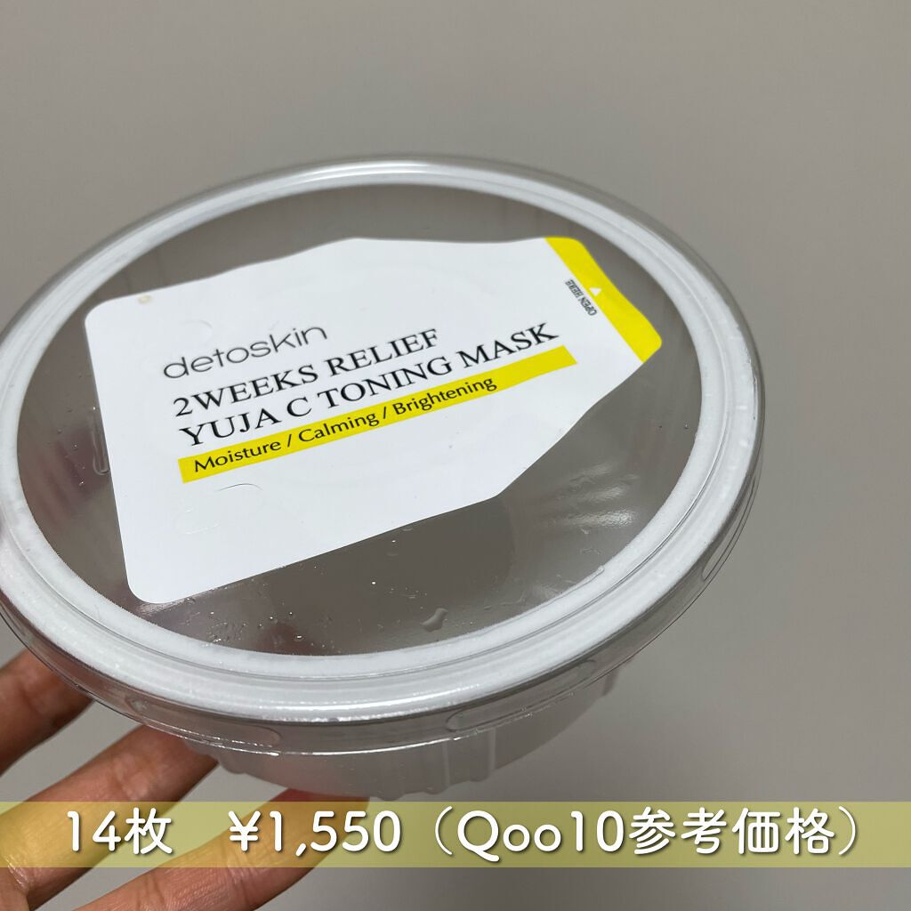 2WEEKS  リリーフ 柚子C トーニングマスク/DETOSKIN/シートマスク・パックを使ったクチコミ（2枚目）