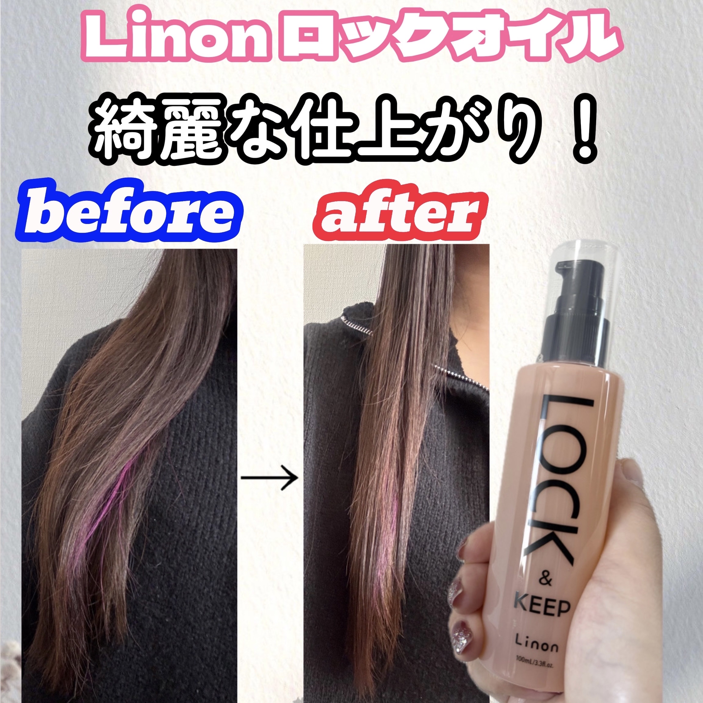 Linon ロックオイル/Linon/ヘアオイルを使ったクチコミ（1枚目）