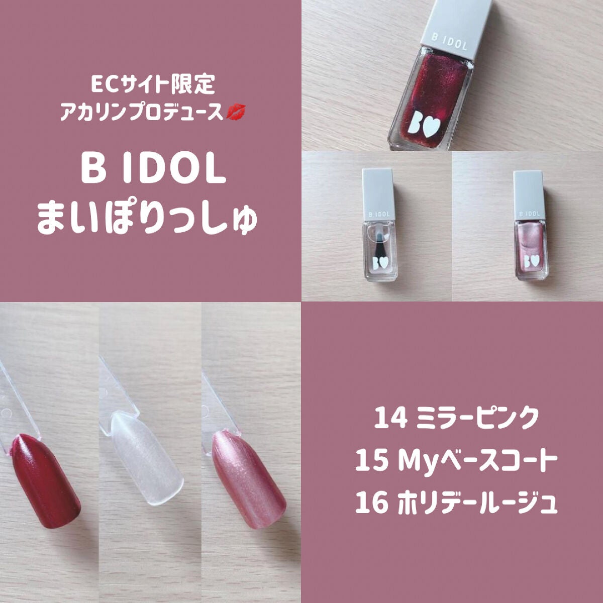 まいぽりっしゅ/b idol/マニキュアを使ったクチコミ(1枚目)