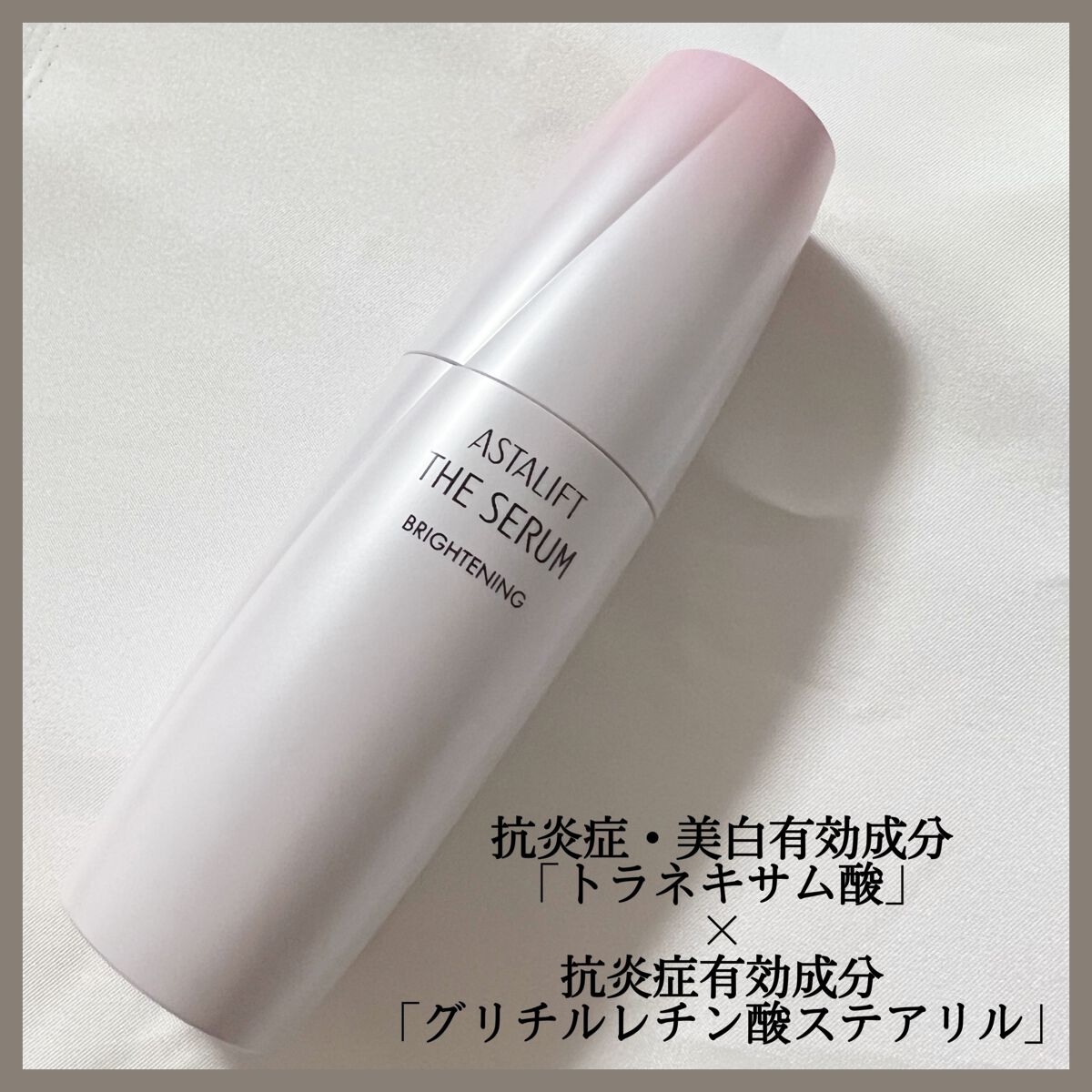 ザ セラム ブライトニング/アスタリフト/美容液を使ったクチコミ（2枚目）