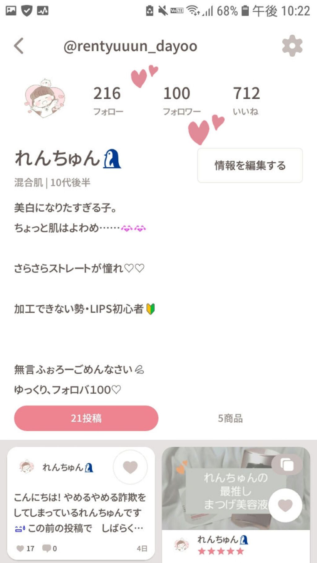 れんちゅん🐧 on LIPS 「こんばんは!れんちゅんです!なんと!今日!フォロワーさんが10..」(1枚目)