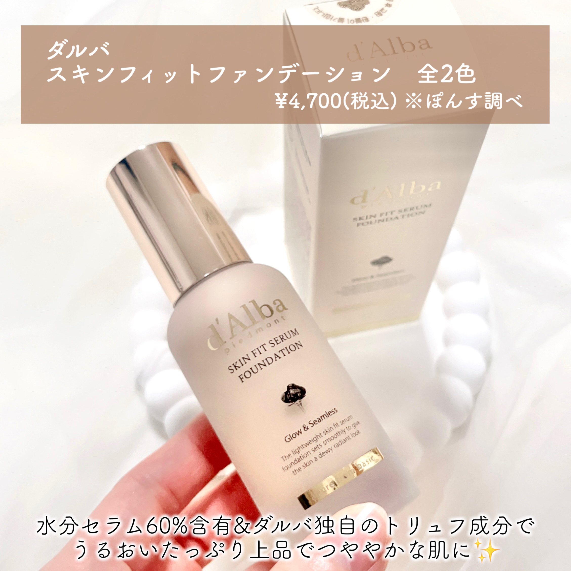 スキンフィットセラムファンデーション/ダルバ/ファンデーションを使ったクチコミ（2枚目）