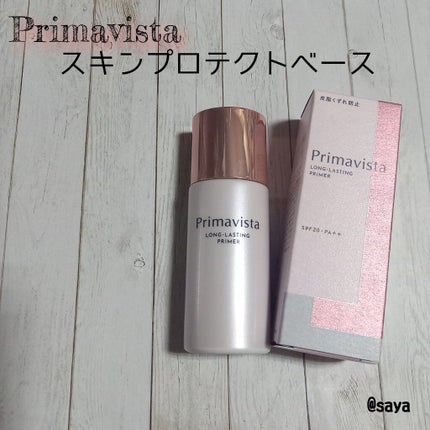 スキンプロテクトベース<皮脂くずれ防止>/プリマヴィスタ/化粧下地を使ったクチコミ(2枚目)