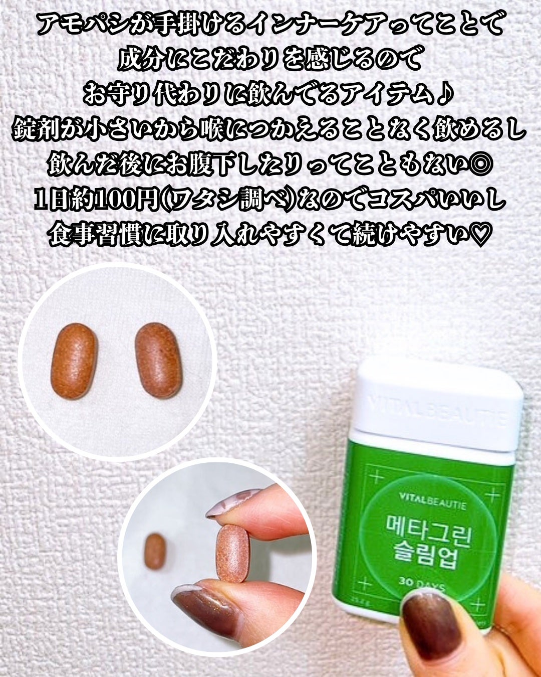 メタグリーンスリムアップ/VITALBEAUTIE/ボディサプリメントを使ったクチコミ(4枚目)