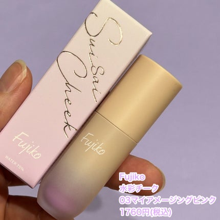 ⽔彩チーク/Fujiko/リキッドチークを使ったクチコミ(5枚目)