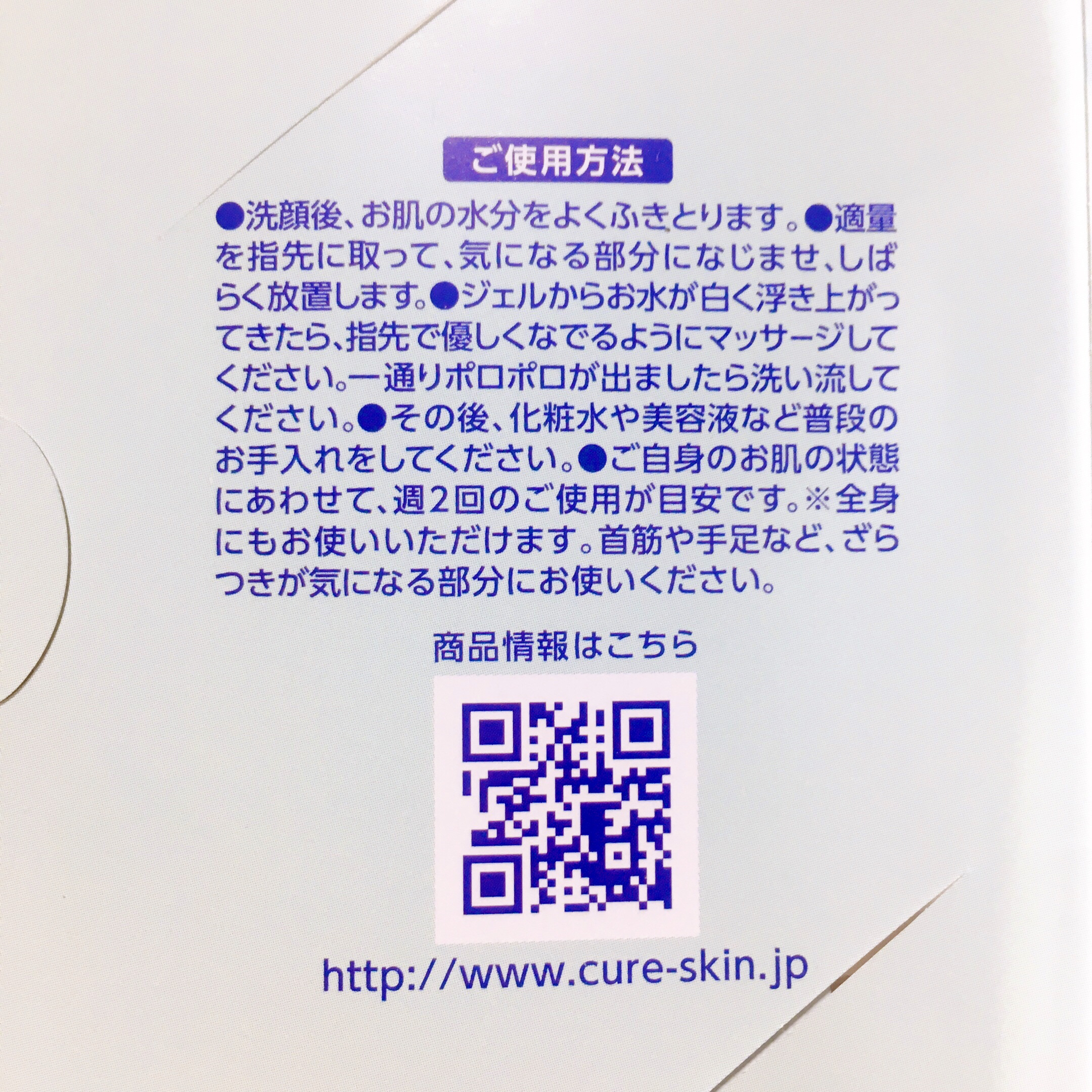 ホワイトクリアジェル/Cure/ピーリングを使ったクチコミ（2枚目）