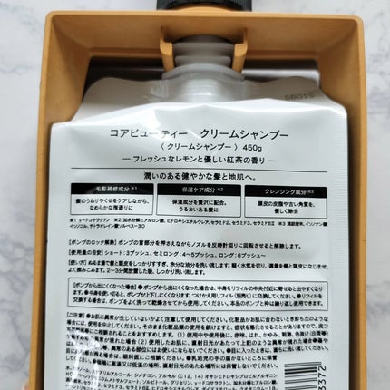 クリームシャンプー/CORE BEAUTY/市販シャンプーを使ったクチコミ(3枚目)