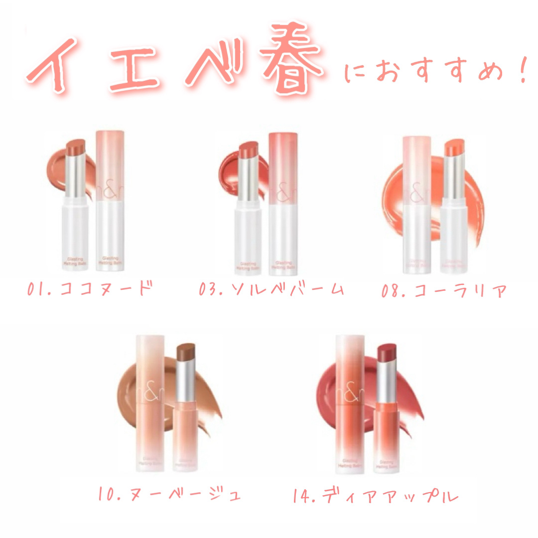 グラスティングメルティングバーム/rom&nd/リップバームを使ったクチコミ（2枚目）