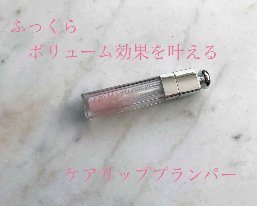 【旧】ディオール アディクト リップ マキシマイザー/Dior/リップグロスを使ったクチコミ(1枚目)