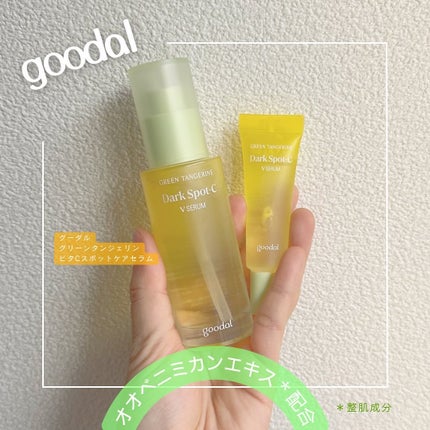 グリーンタンジェリン ビタC ダークスポットケアセラム/goodal/美容液を使ったクチコミ(1枚目)