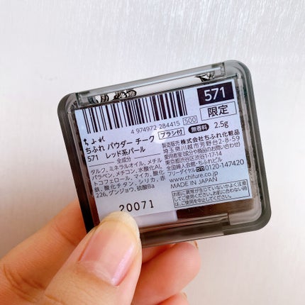 チーク カラー(ブラシ付)/ちふれ/パウダーチークを使ったクチコミ(3枚目)